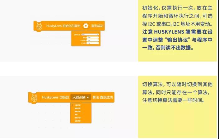 【HUSKYLENS二哈识图】micro:bit视觉识别入门教程—01 音乐魔镜图18