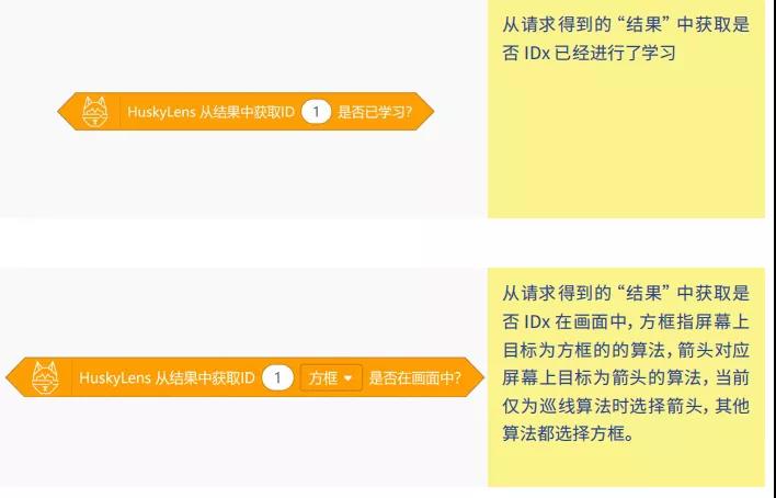 【HUSKYLENS二哈识图】micro:bit视觉识别入门教程—01 音乐魔镜图23
