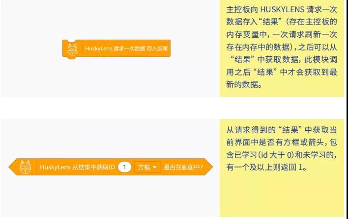 【HUSKYLENS二哈识图】micro:bit视觉识别入门教程—01 音乐魔镜图22