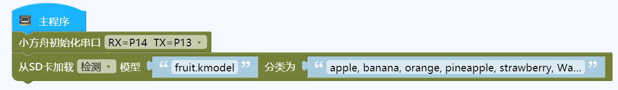 小方舟检测识别——水果检测仪图6