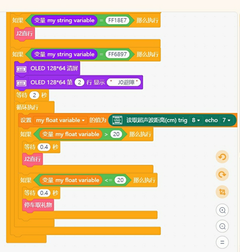 Mind+编程的小车红外控制与超声波自动避障不能同时启用图4