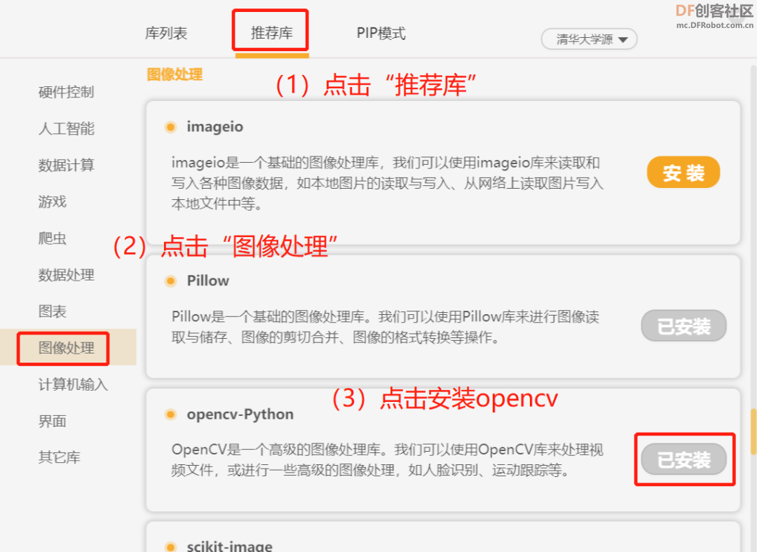 Mind+Python编程进阶系列课程—10游园小助手图10