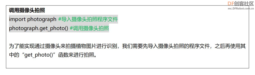 Mind+Python编程进阶系列课程—10游园小助手图14
