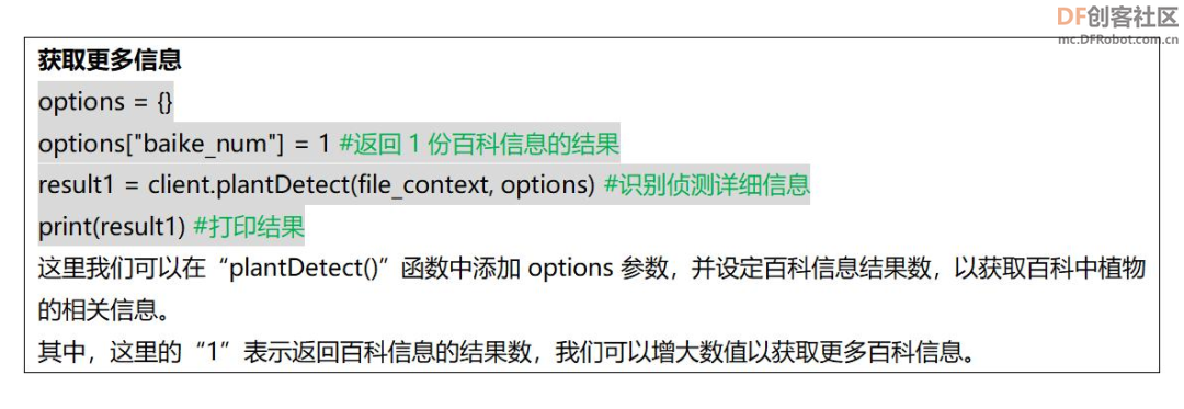Mind+Python编程进阶系列课程—10游园小助手图17