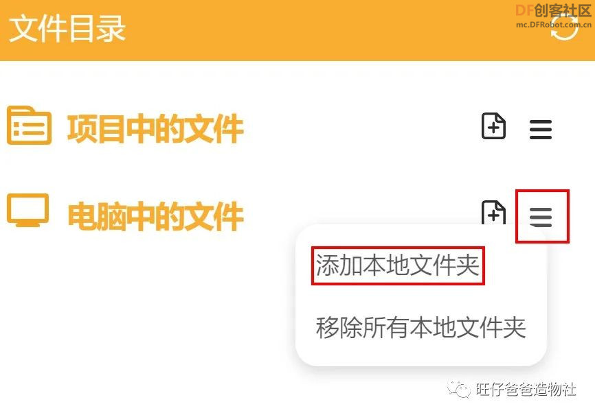 【Mind+Python】人人都能学会的翻译小助手图7