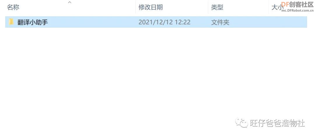 【Mind+Python】人人都能学会的翻译小助手图8