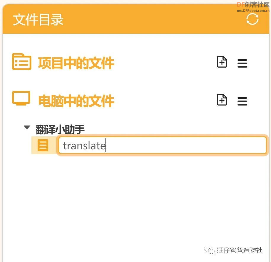 【Mind+Python】人人都能学会的翻译小助手图9