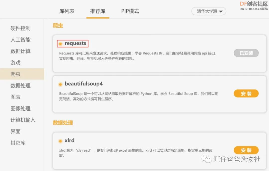 【Mind+Python】人人都能学会的翻译小助手图13