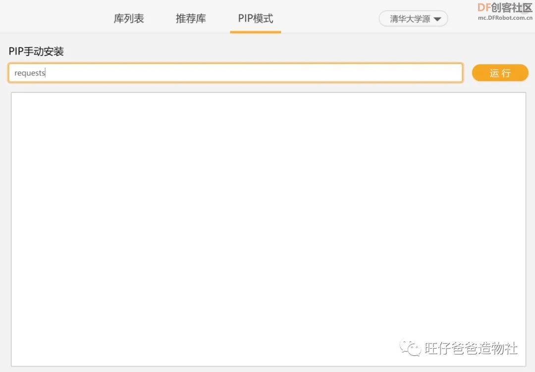 【Mind+Python】人人都能学会的翻译小助手图15