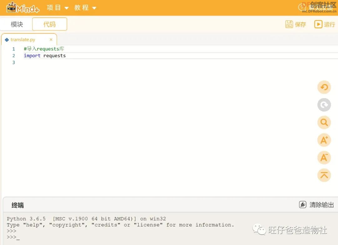 【Mind+Python】人人都能学会的翻译小助手图17
