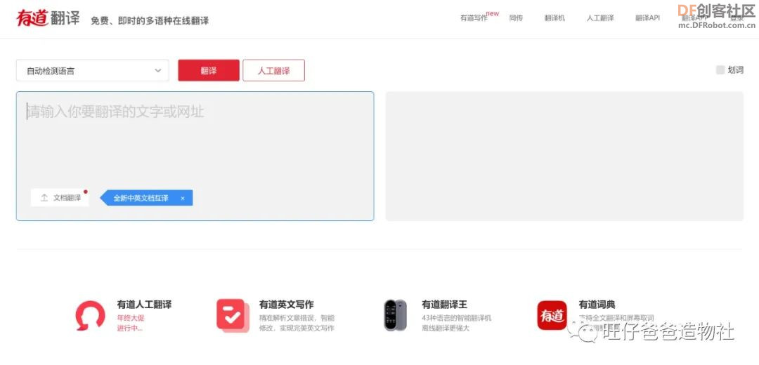 【Mind+Python】人人都能学会的翻译小助手图20