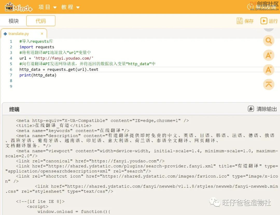 【Mind+Python】人人都能学会的翻译小助手图19