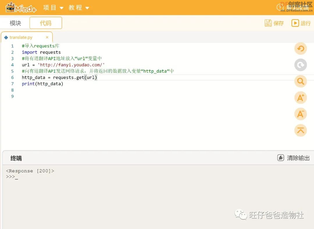 【Mind+Python】人人都能学会的翻译小助手图18