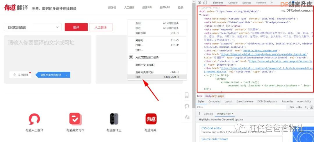 【Mind+Python】人人都能学会的翻译小助手图21