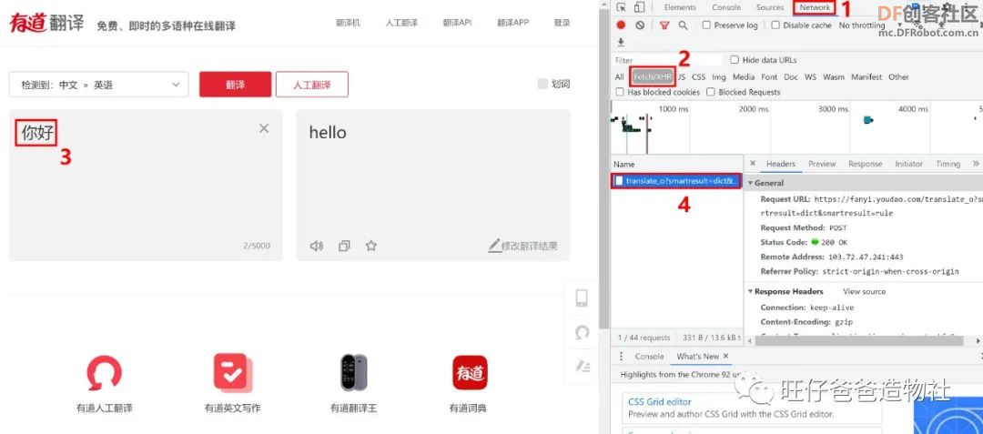 【Mind+Python】人人都能学会的翻译小助手图22