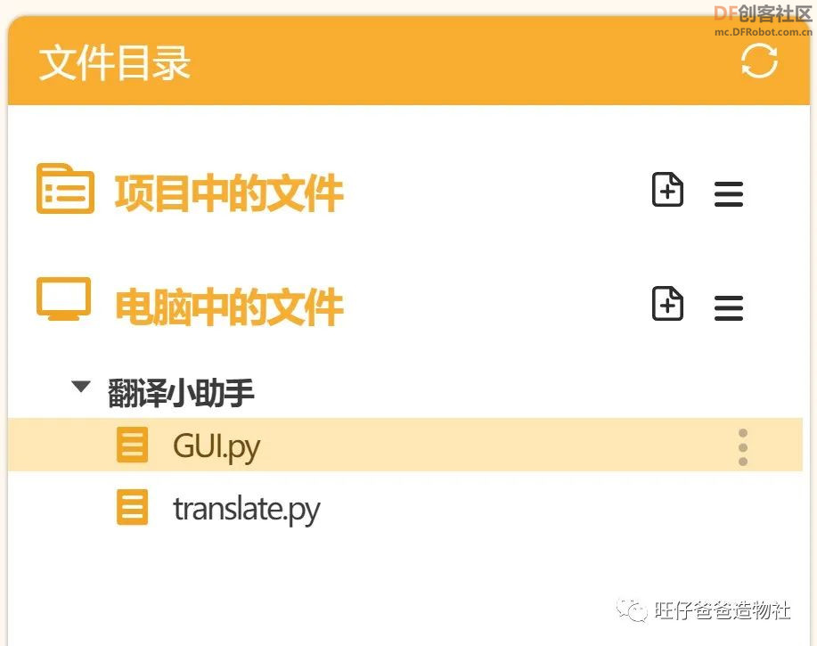 【Mind+Python】人人都能学会的翻译小助手图29