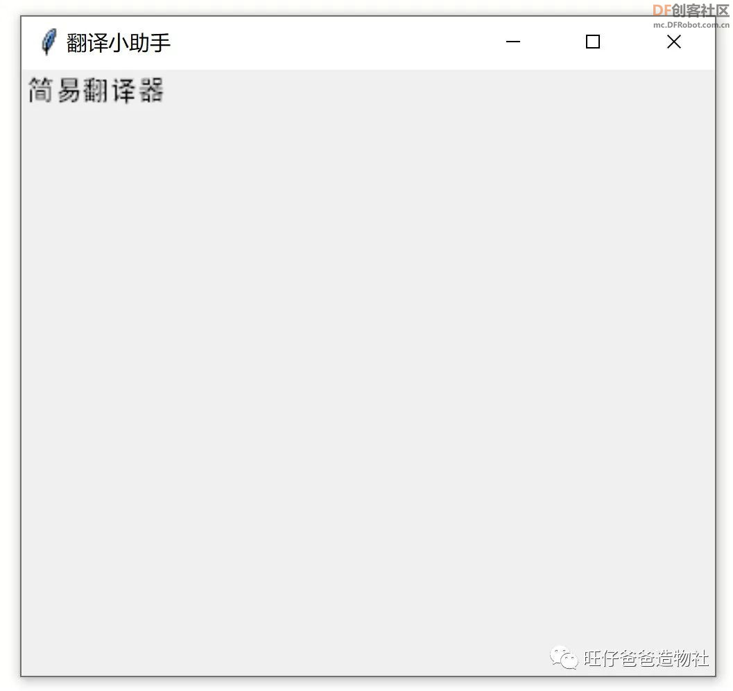 【Mind+Python】人人都能学会的翻译小助手图31