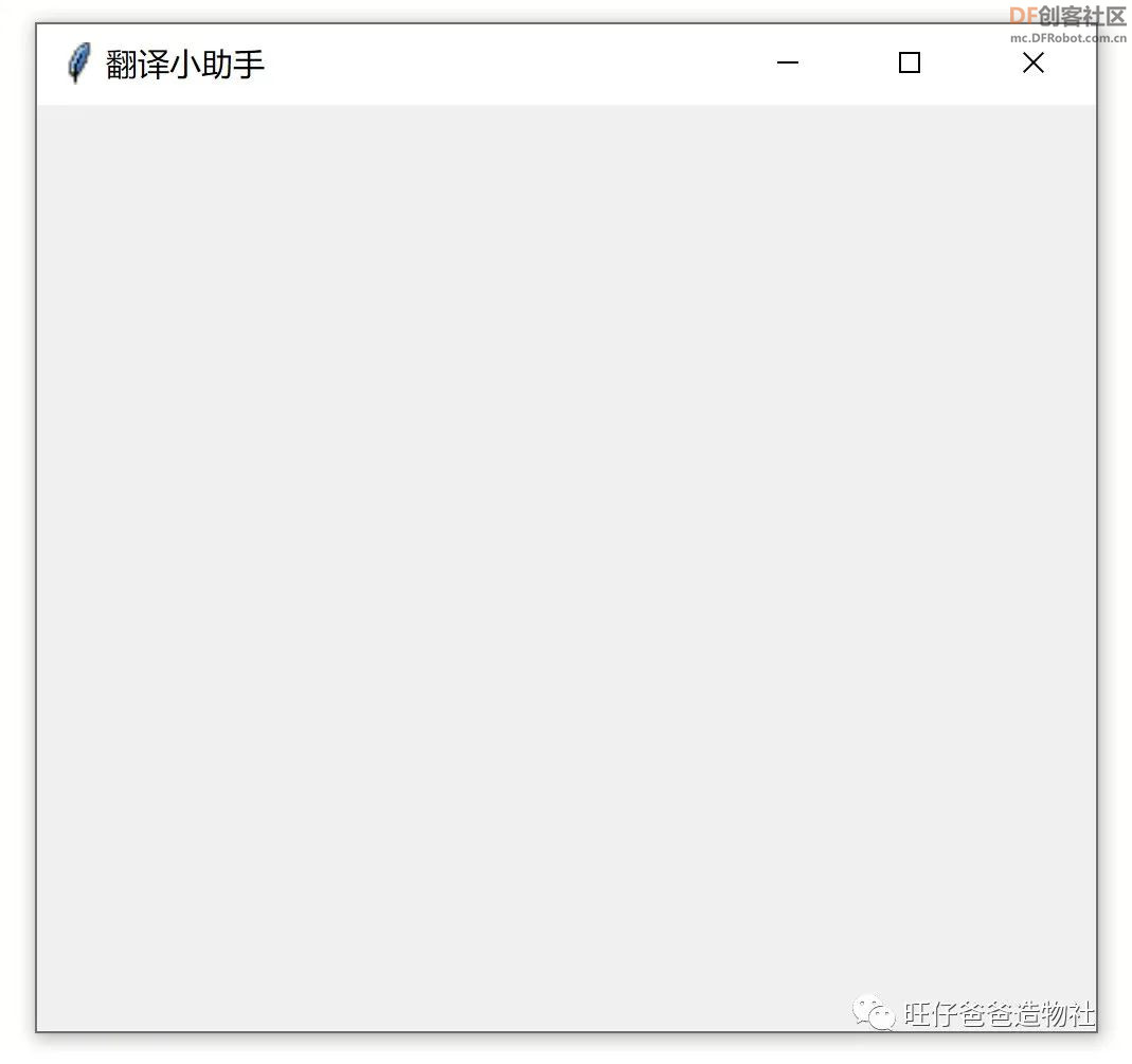 【Mind+Python】人人都能学会的翻译小助手图30