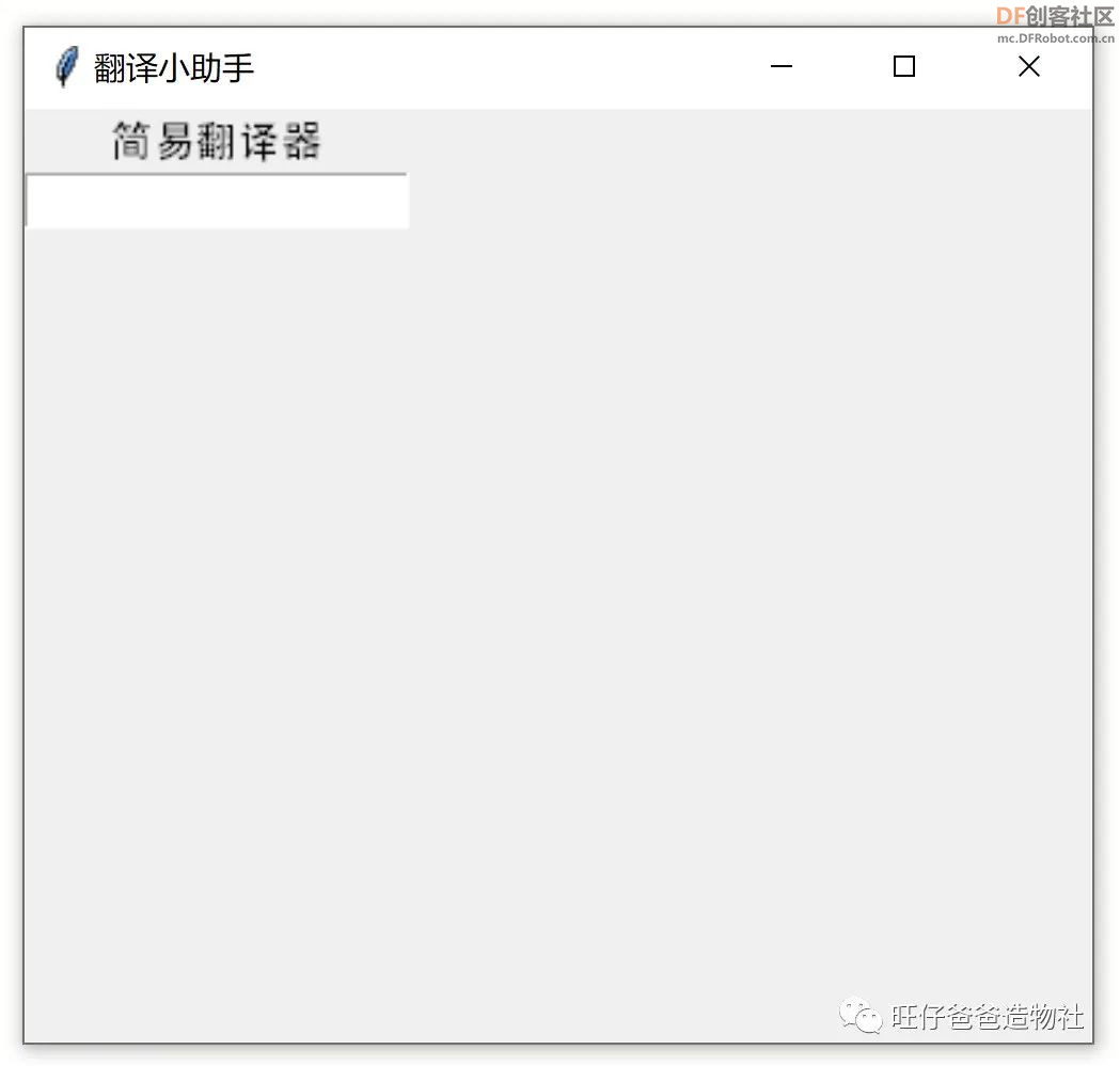 【Mind+Python】人人都能学会的翻译小助手图32