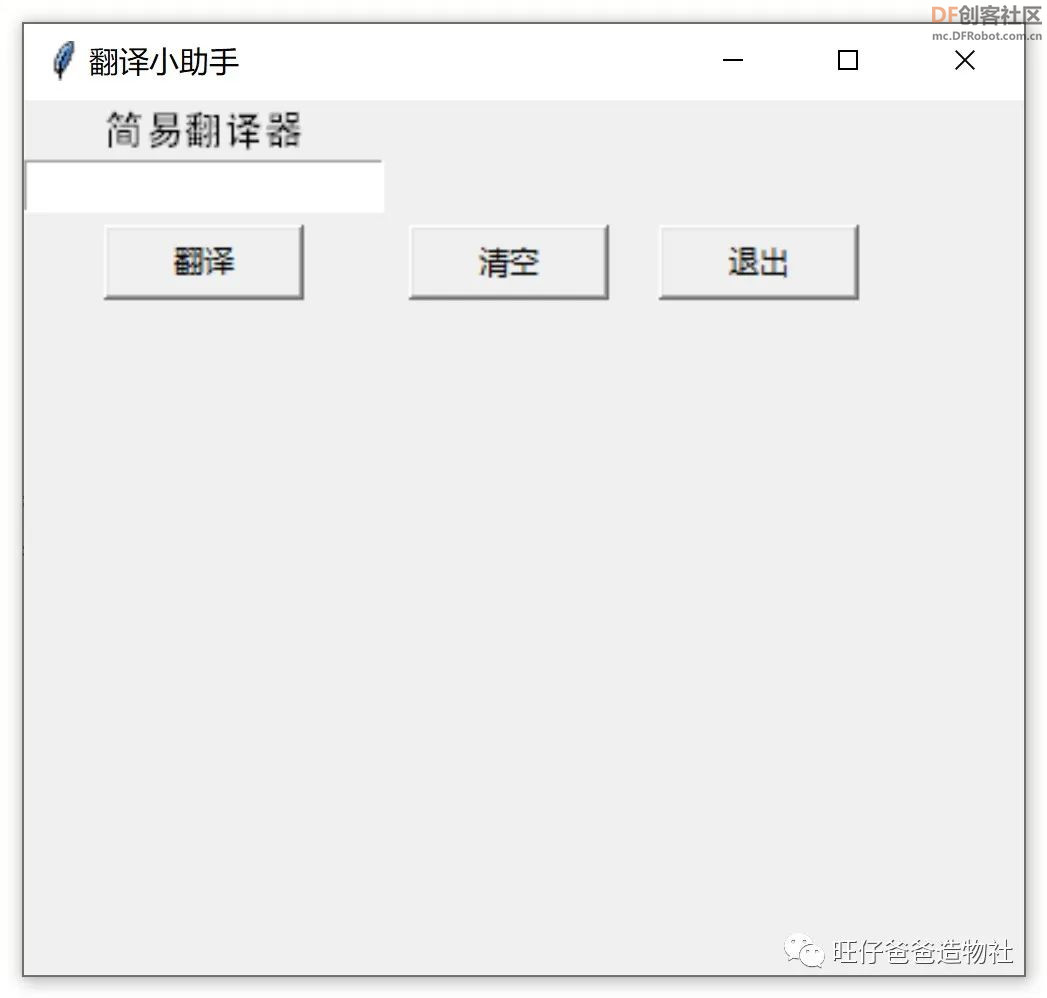 【Mind+Python】人人都能学会的翻译小助手图33