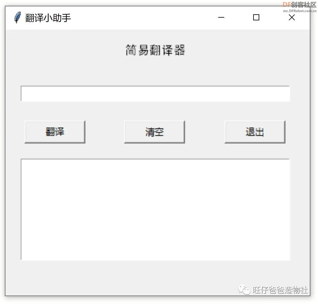【Mind+Python】人人都能学会的翻译小助手图35