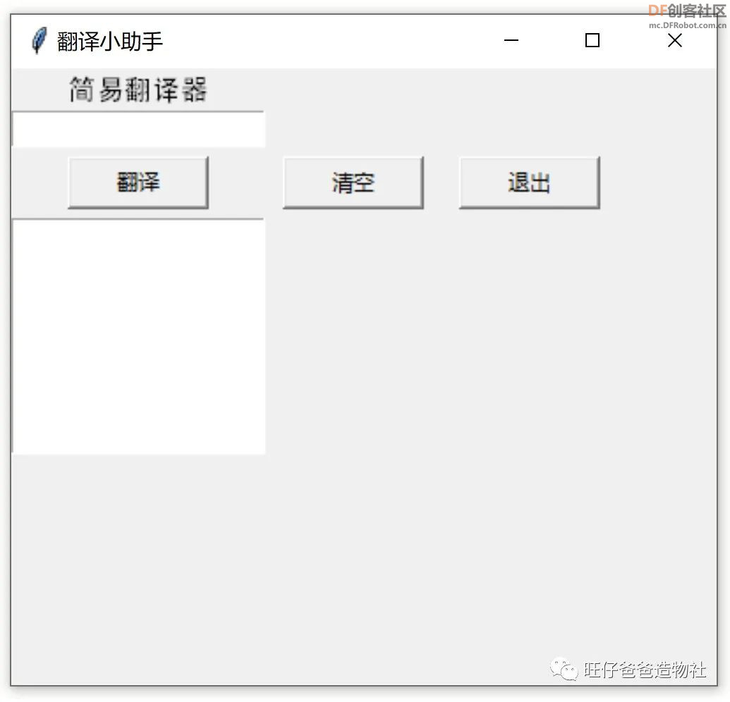 【Mind+Python】人人都能学会的翻译小助手图34