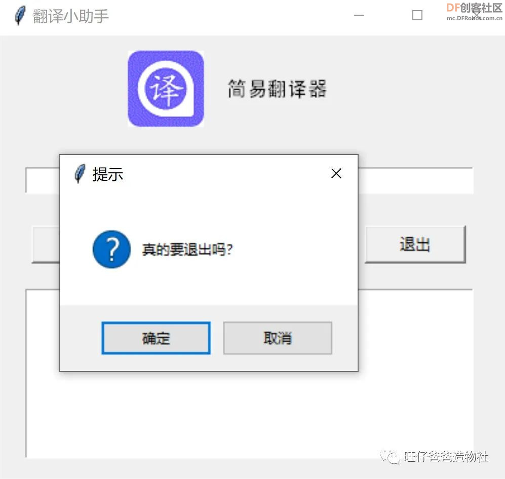 【Mind+Python】人人都能学会的翻译小助手图38