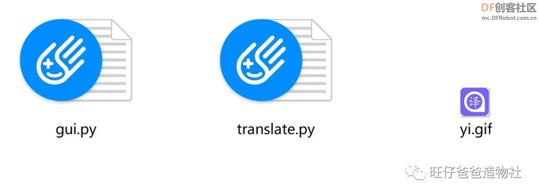 【Mind+Python】人人都能学会的翻译小助手图37