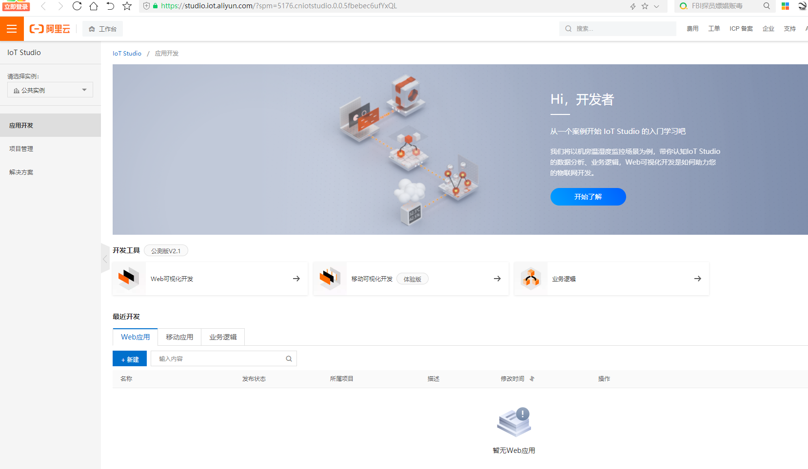 阿里云HaaS 600开发板套件---测评（二) 浇水开关图2