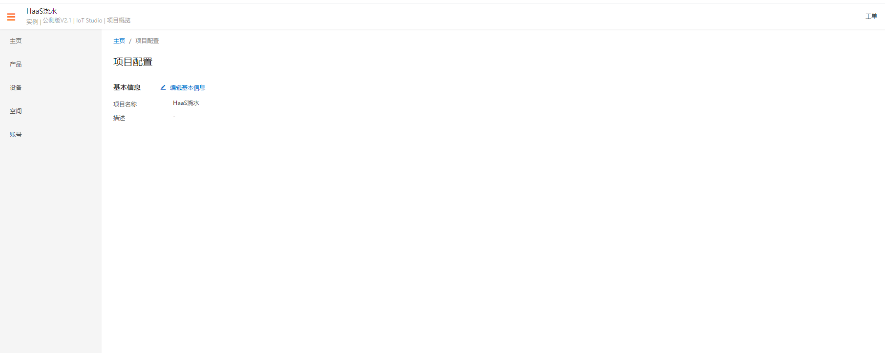 阿里云HaaS 600开发板套件---测评（二) 浇水开关图3