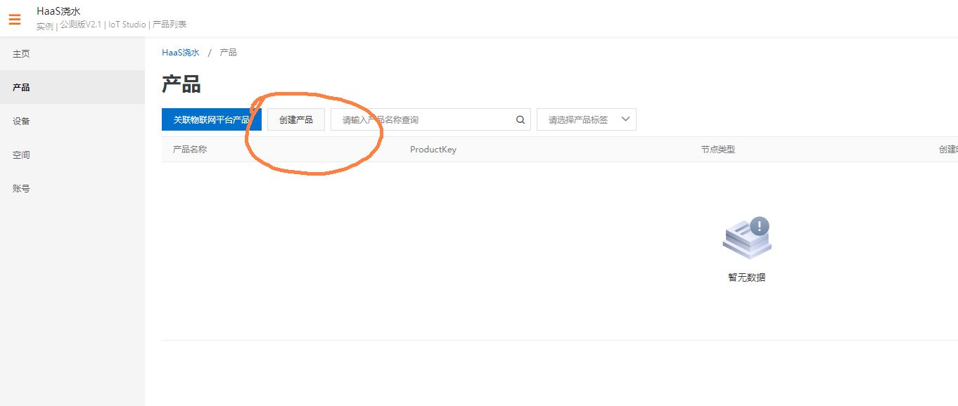 阿里云HaaS 600开发板套件---测评（二) 浇水开关图4