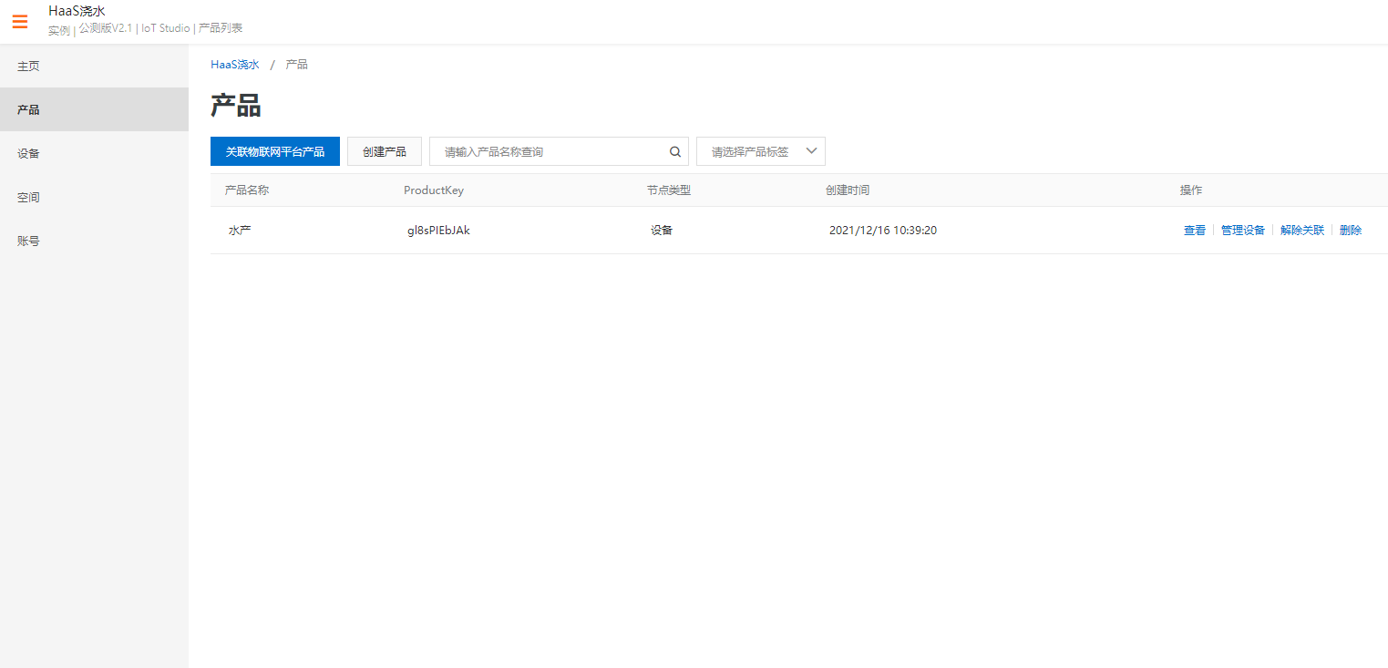 阿里云HaaS 600开发板套件---测评（二) 浇水开关图6