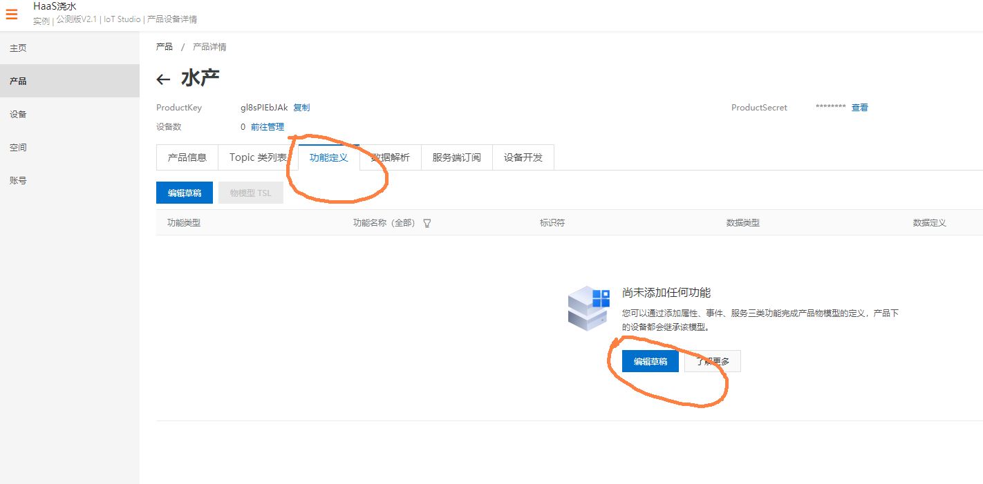 阿里云HaaS 600开发板套件---测评（二) 浇水开关图7