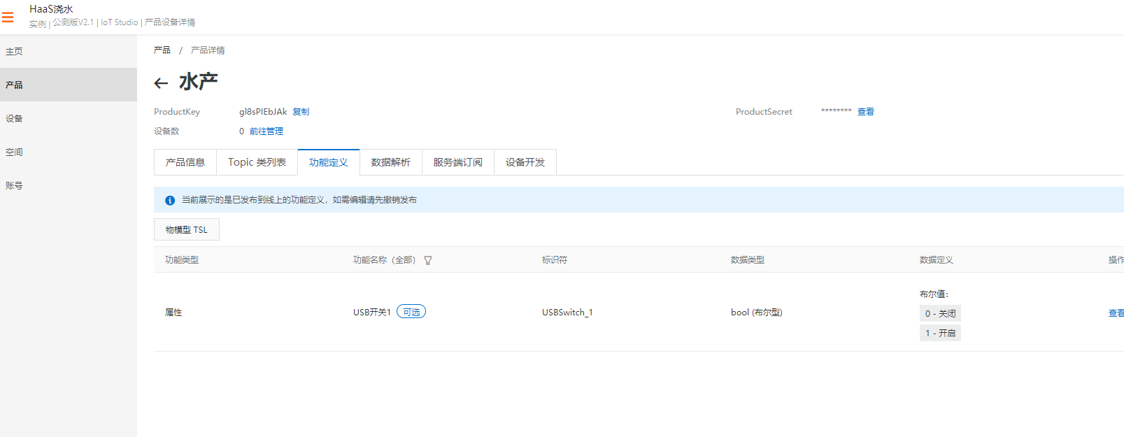 阿里云HaaS 600开发板套件---测评（二) 浇水开关图9