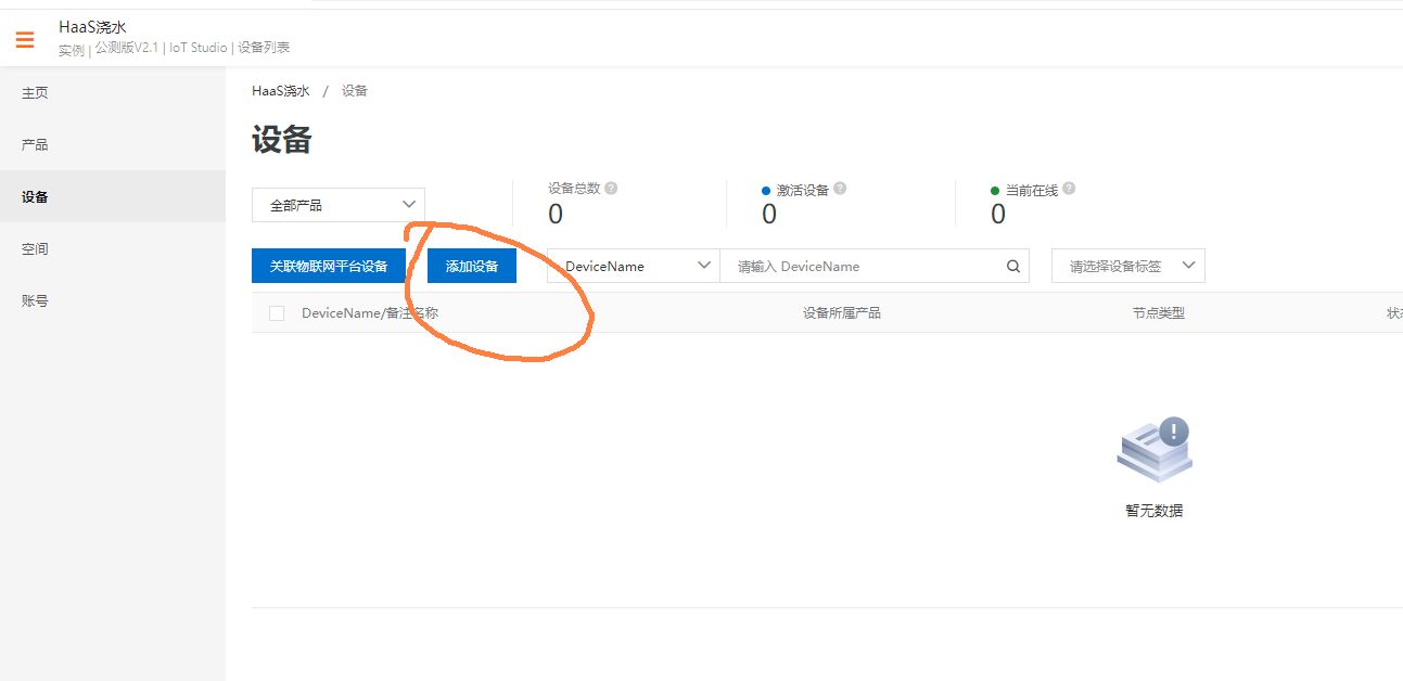 阿里云HaaS 600开发板套件---测评（二) 浇水开关图10