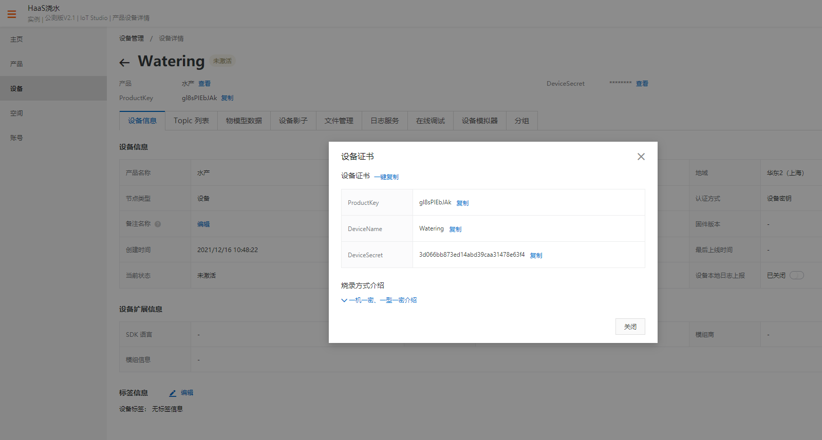 阿里云HaaS 600开发板套件---测评（二) 浇水开关图12