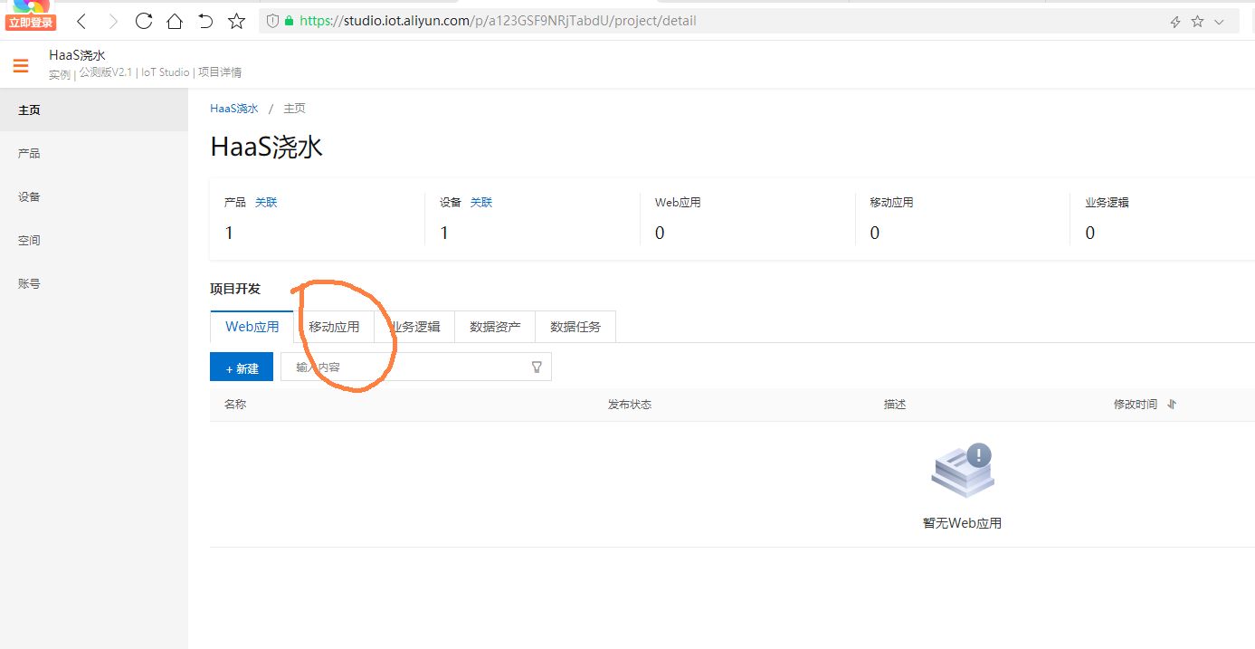 阿里云HaaS 600开发板套件---测评（二) 浇水开关图13