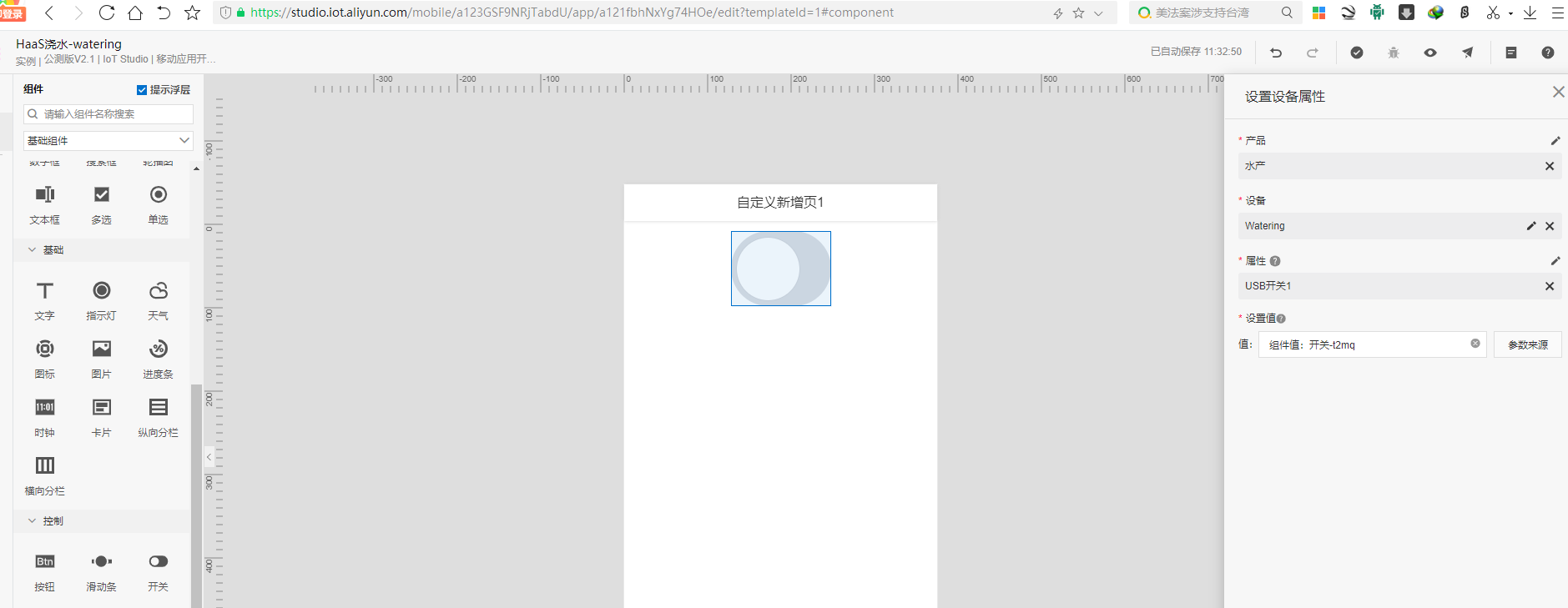 阿里云HaaS 600开发板套件---测评（二) 浇水开关图15