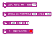 【Mind+扩展库发布】Robotbit扩展板Mind+用户库图3