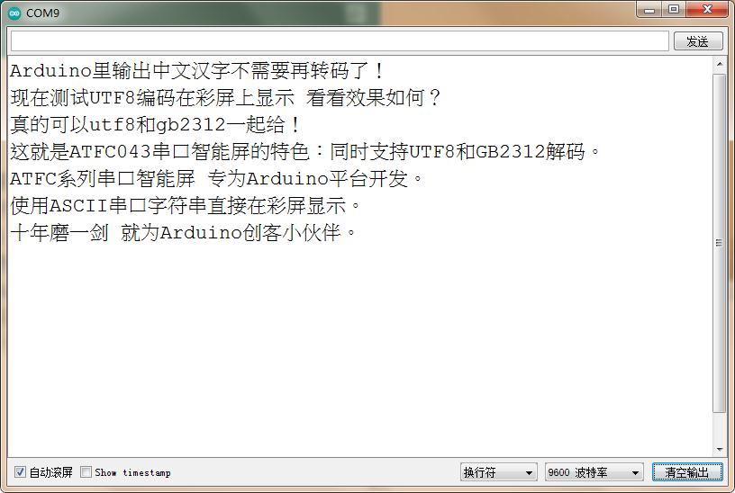 一款可替代Arduino IDE串口监视器的串口液晶屏，可零代码显示图3