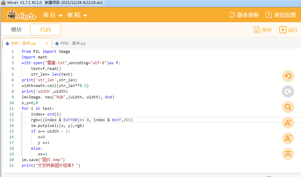 【Mind+Python】代码中的元宇宙图6