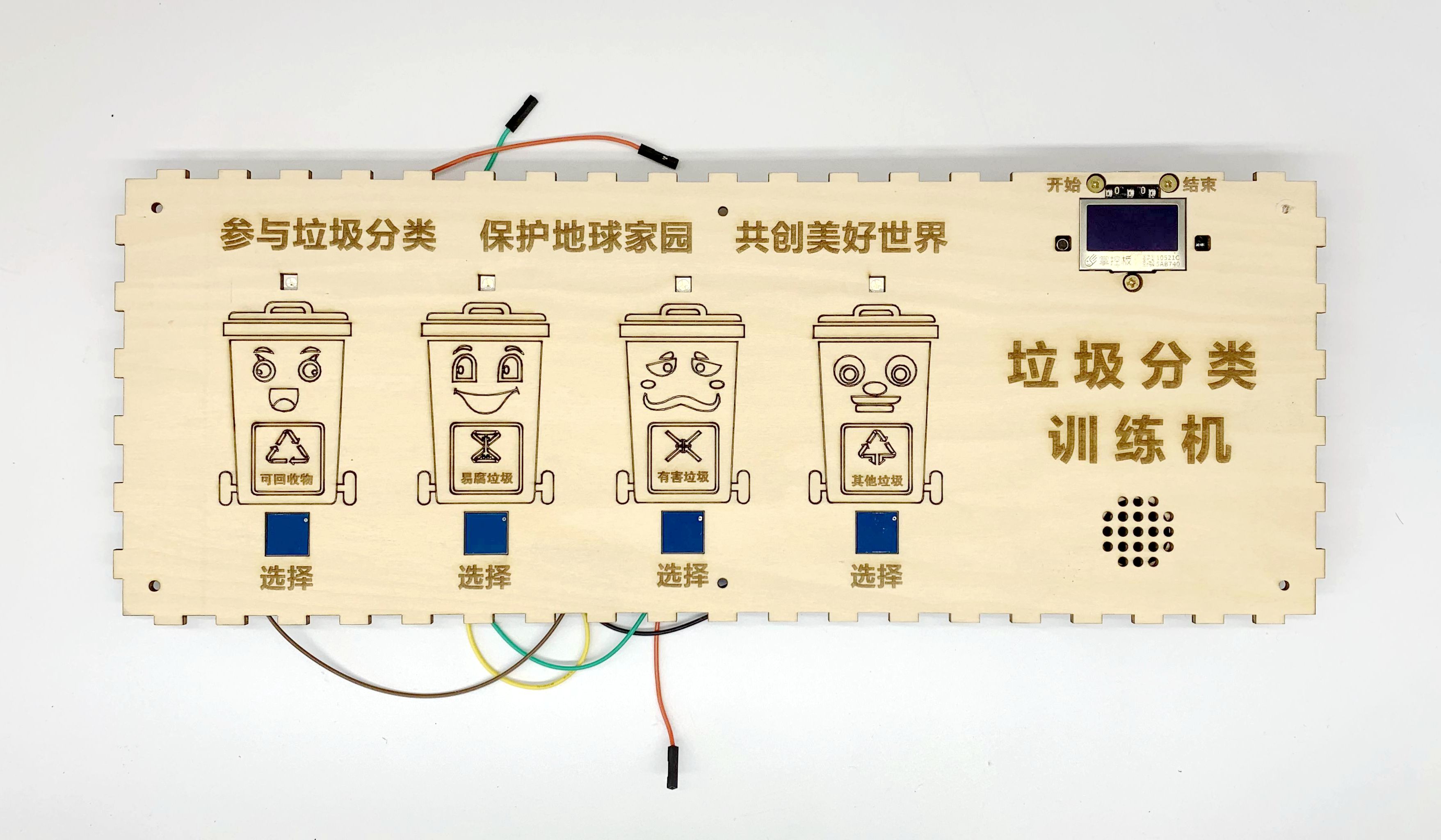 垃圾分类训练机图6