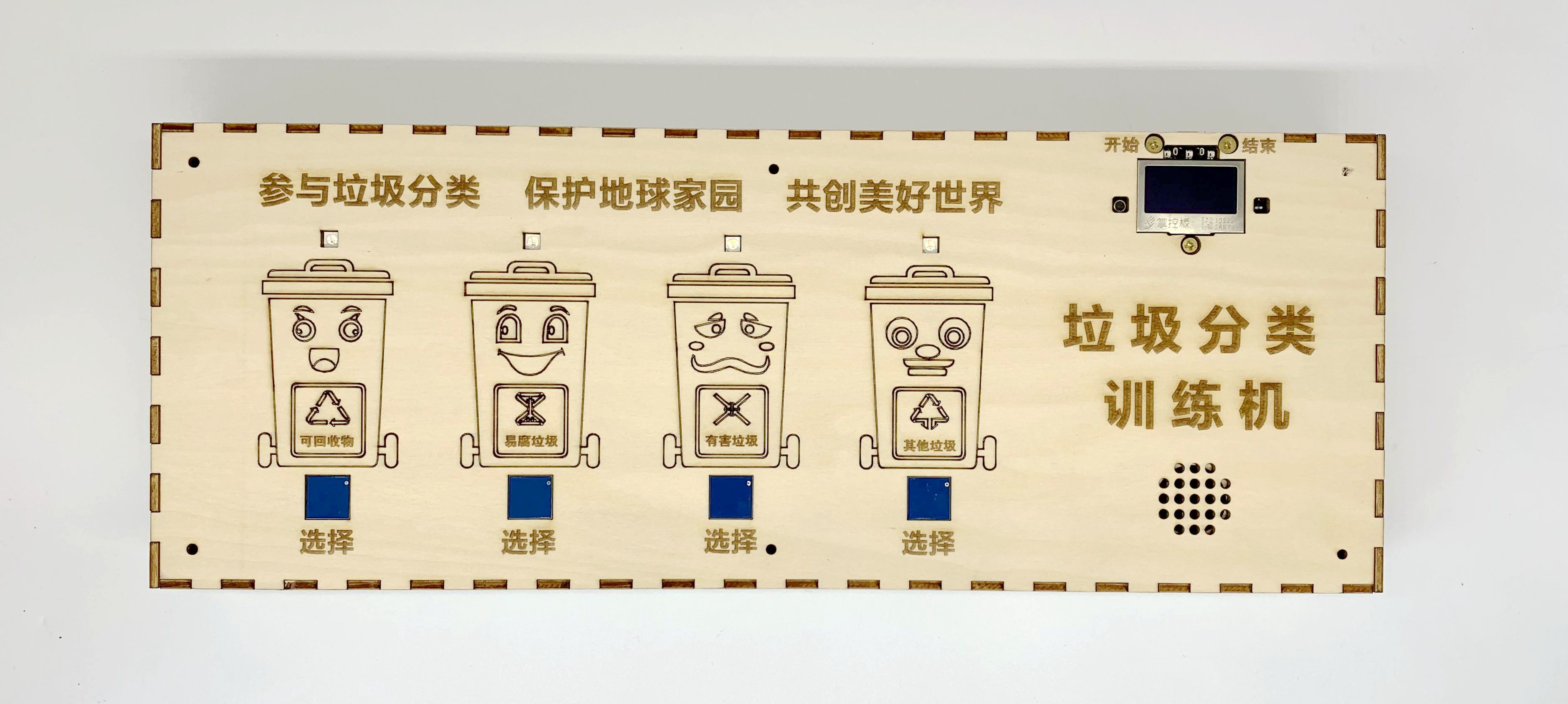垃圾分类训练机图10