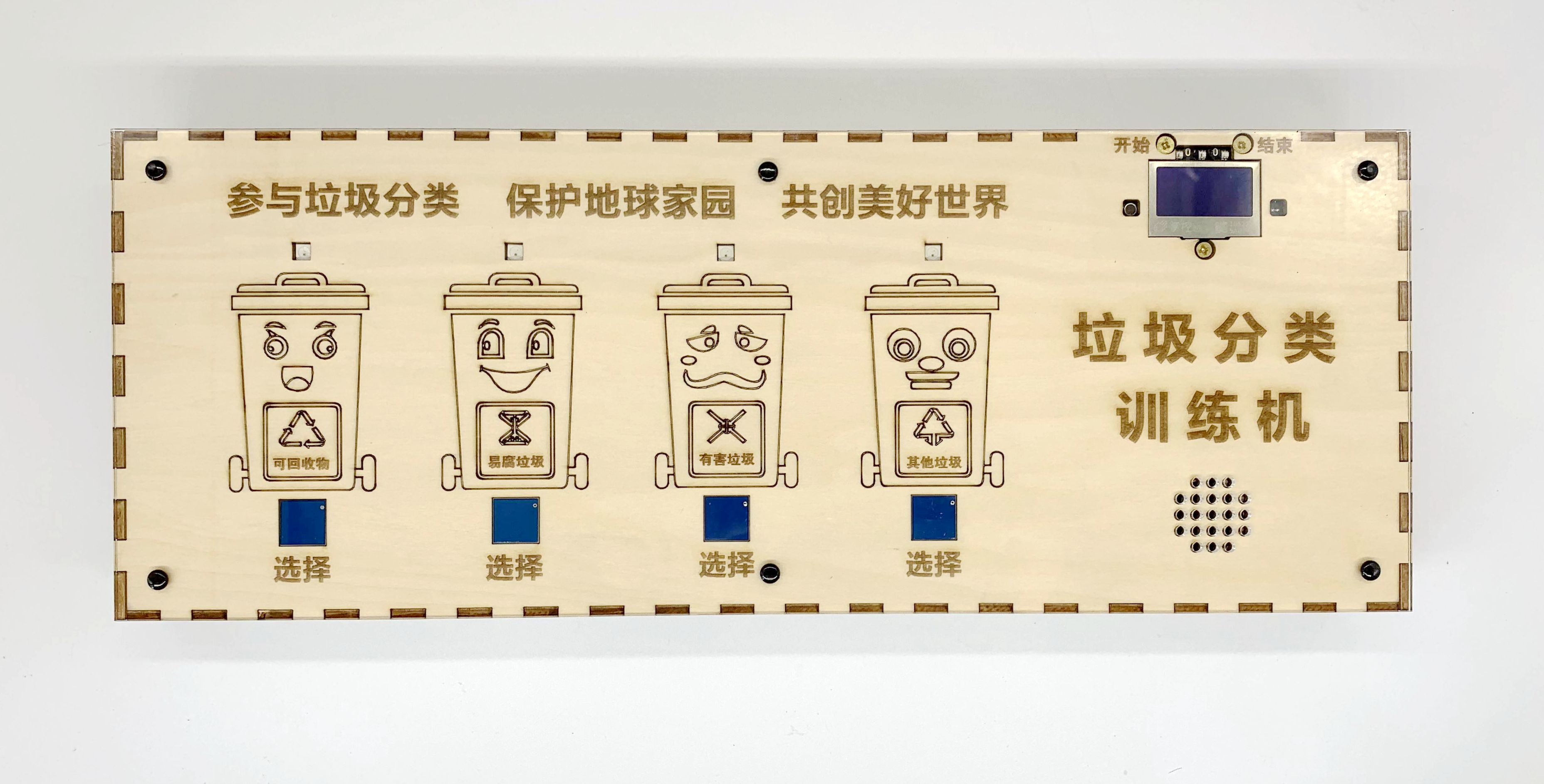 垃圾分类训练机图12