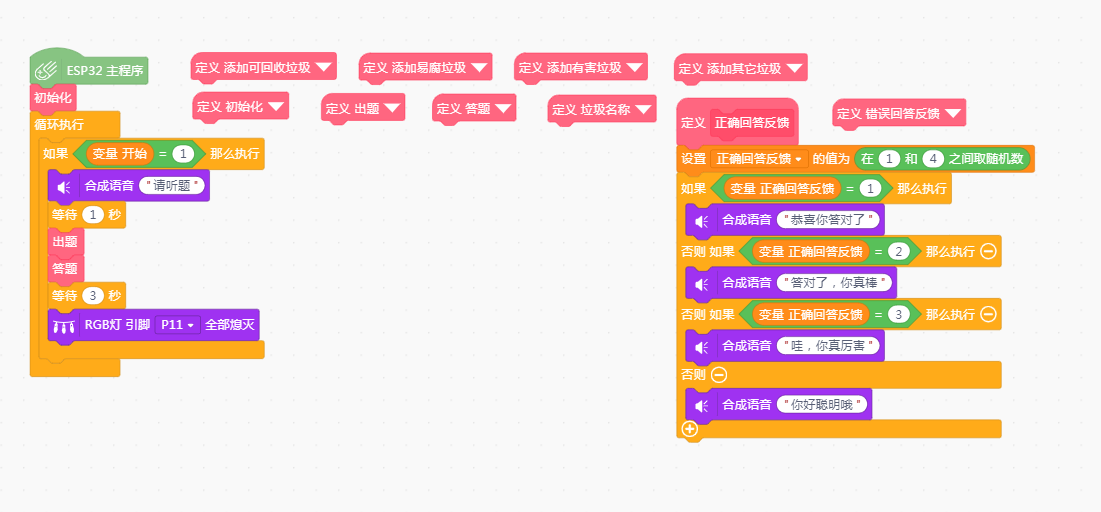垃圾分类训练机图22