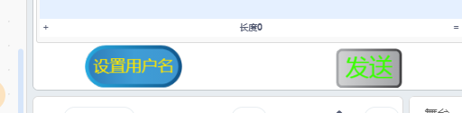 制作一个简易的联网聊天室图13
