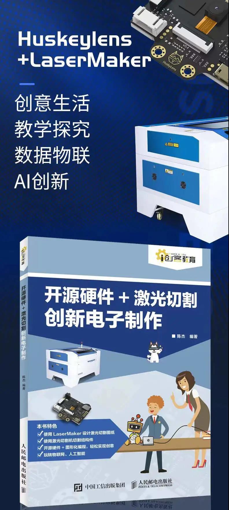 开源硬件+激光切割创新电子制作图书资料图1