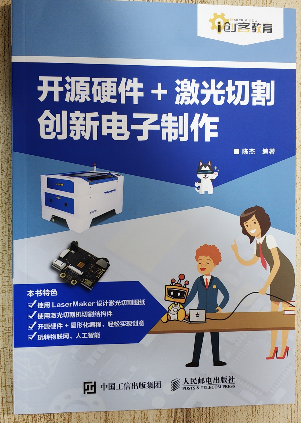 开源硬件+激光切割创新电子制作图书资料图2