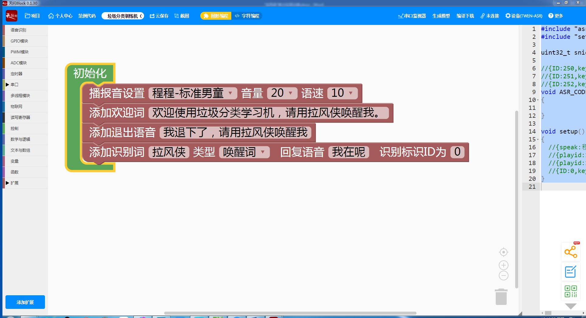 拉风侠——垃圾分类小助手图17