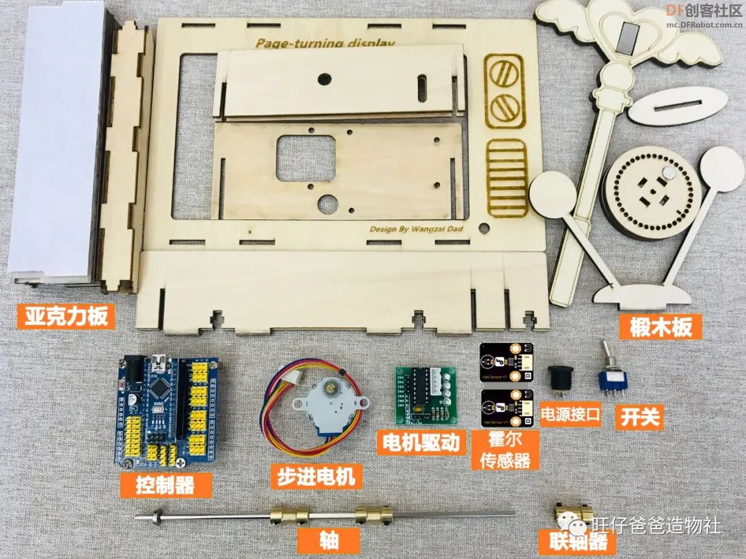 【开源自制】arduino步进电机制作春节主题翻页动画显示器图12